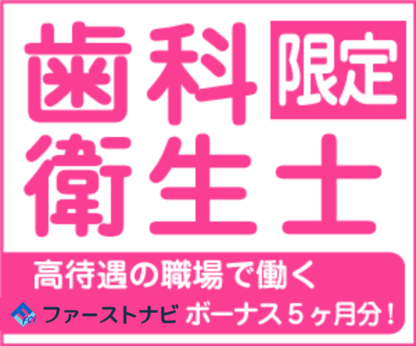 歯科転職ナビ