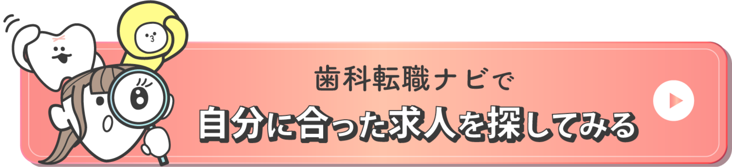 歯科転職ナビで自分に合った求人を探してみる