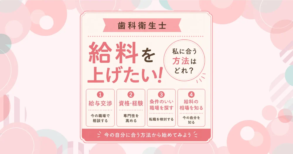 給料をあげたい！私に合う方法はどれ？