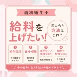 給料をあげたい！私に合う方法はどれ？