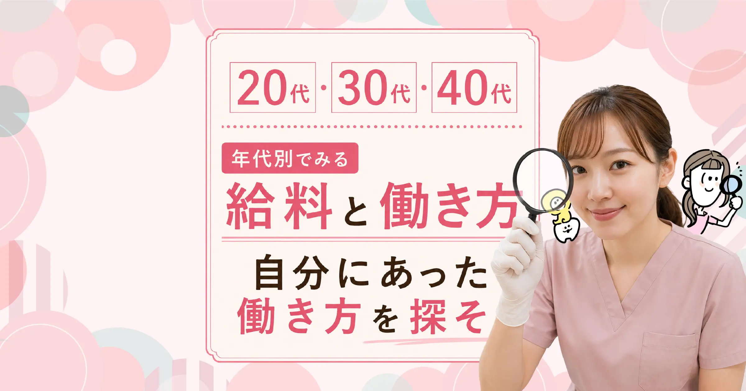 自分に合った働き方を探そう！