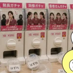 はずれガチャ大量