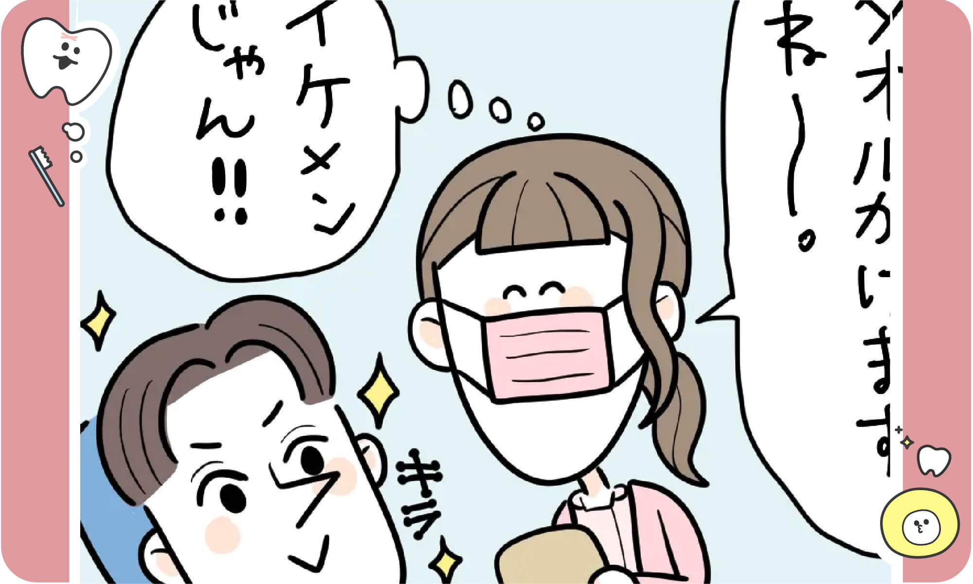 外見と口内のギャップが地獄4コマのアイキャッチ画像