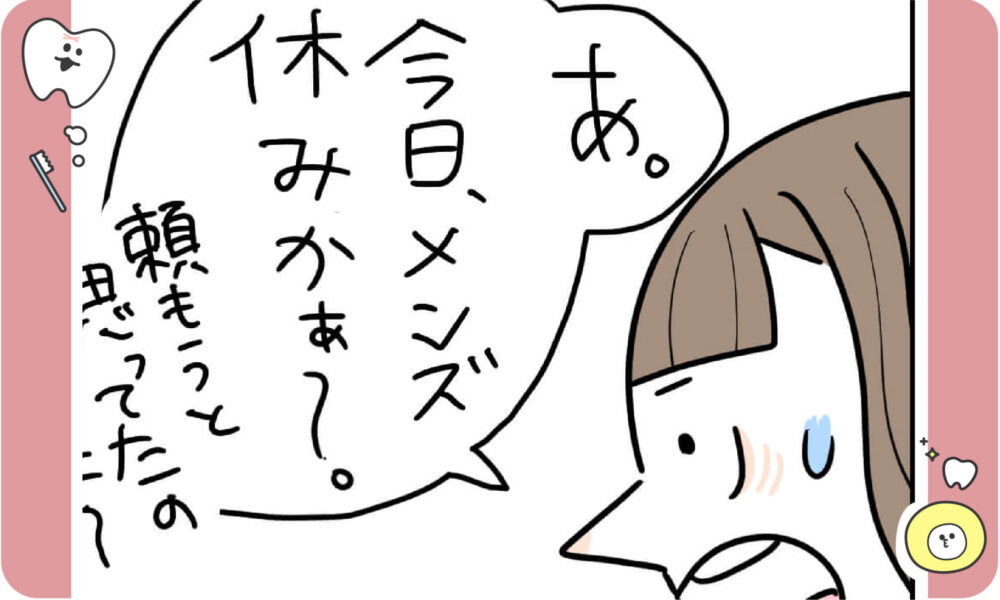 メンズスタッフが休み・・・アイキャッチ画像