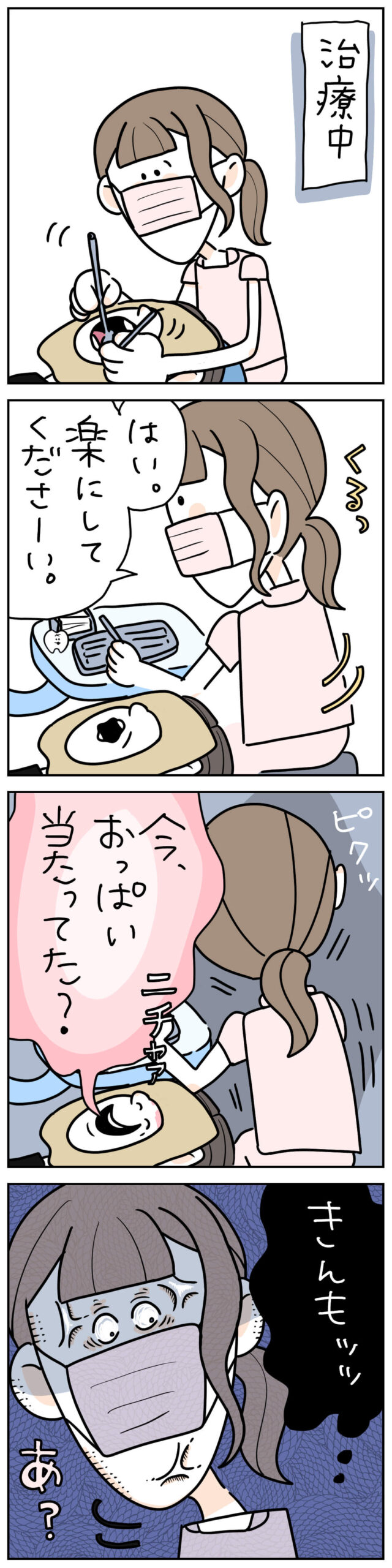 通報したくなる瞬間4こま