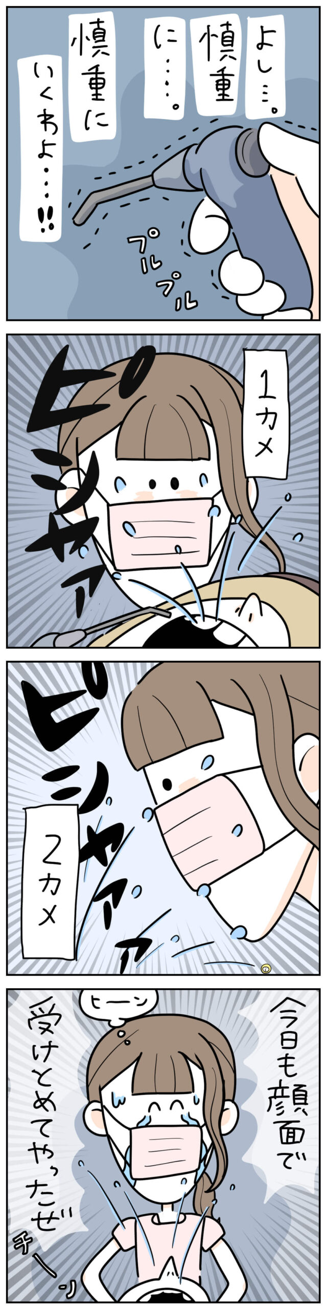 どんなに慎重に行っても飛び散る