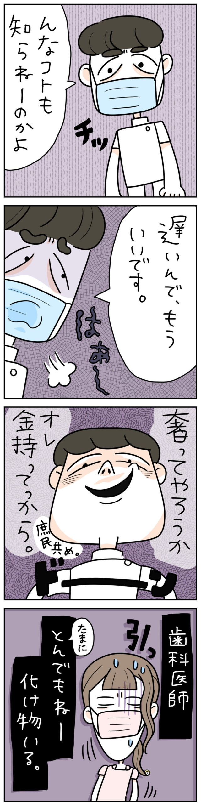 歯科医の中身