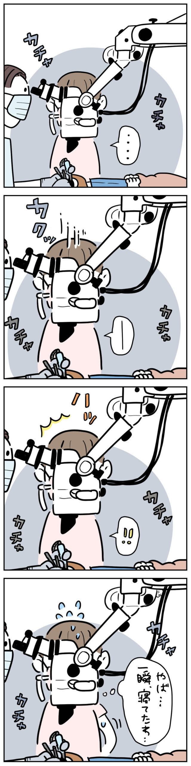 気づかれてないはず？！うとうとしちゃう4コマ