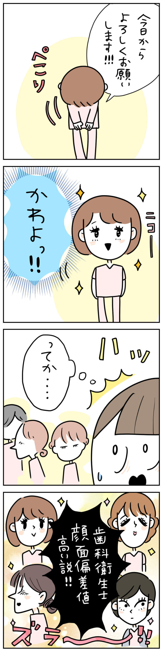 DHって美人の宝庫じゃない?!4コマ画像