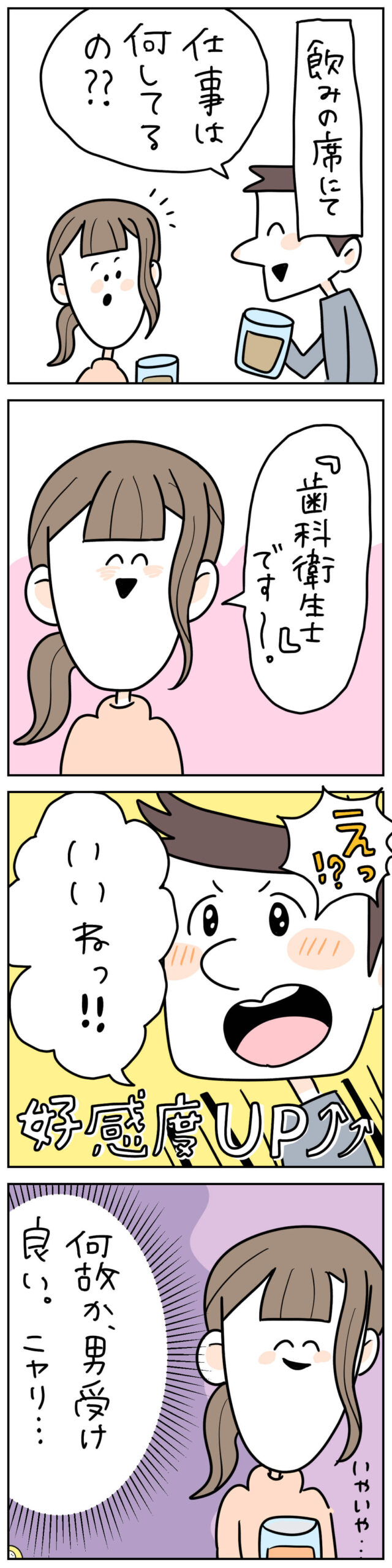 DHって好印象職業だよね4コマ画像