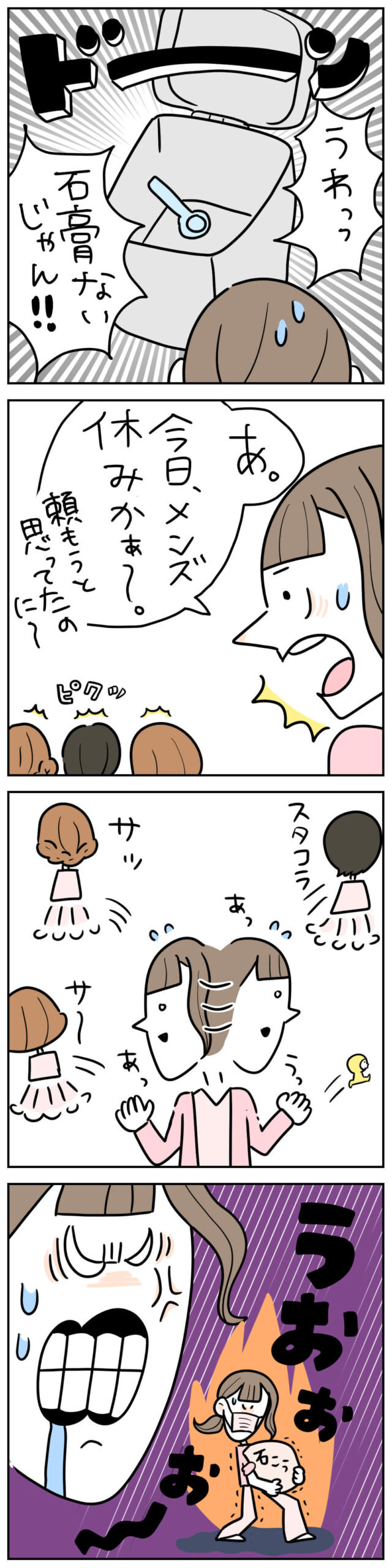 力仕事は男子に任せたい！4コマ画像