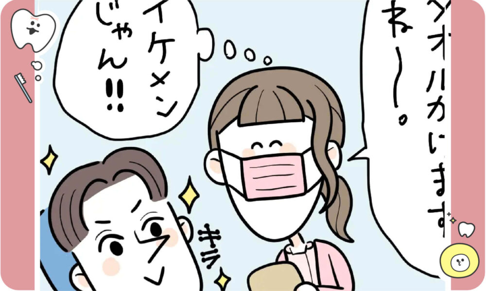 外見と口内のギャップが地獄4コマのアイキャッチ画像