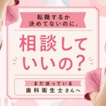 転職するか決めてないけど転職エージェントに登録相談していいの？