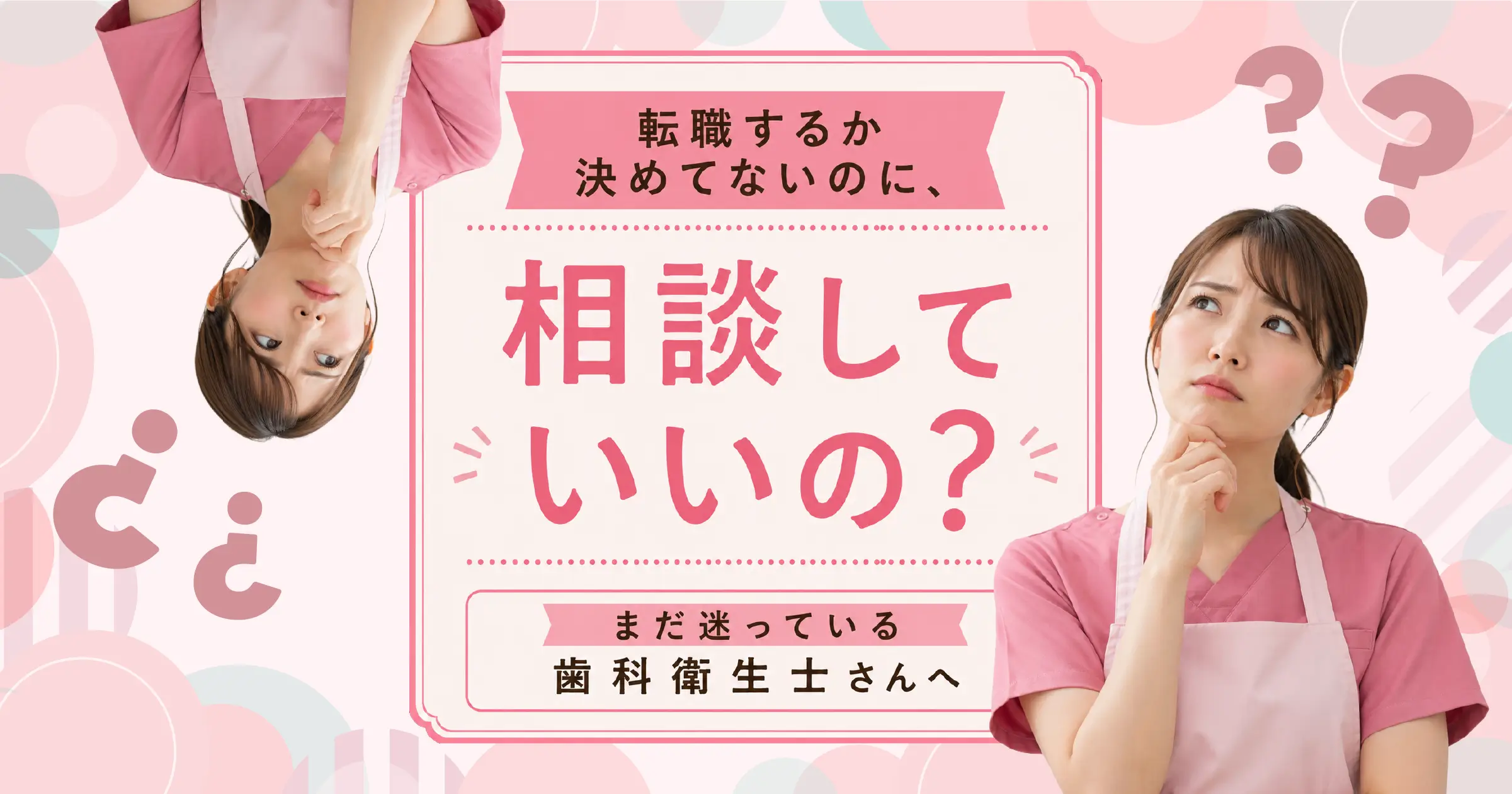 転職するか決めてないけど転職エージェントに登録相談していいの？