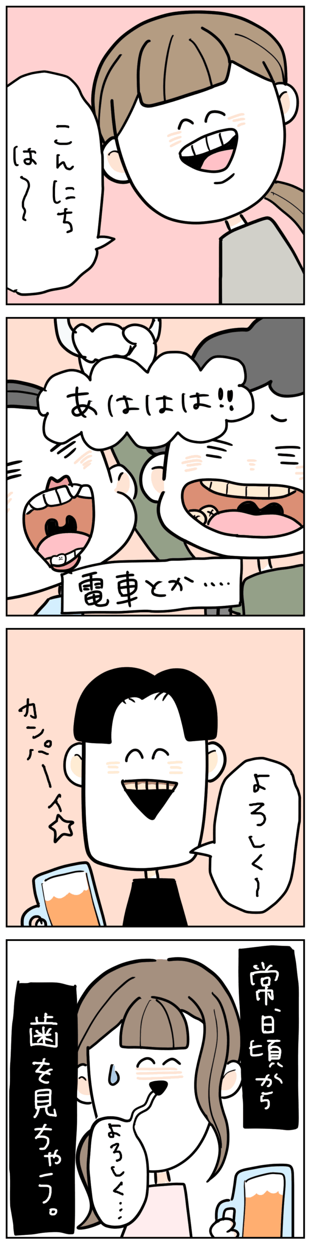 つい人の歯を見ちゃう！歯科衛生士あるある