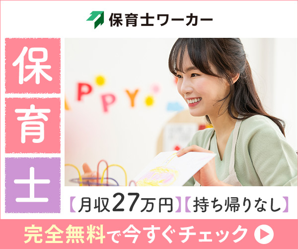 保育士ワーカー
