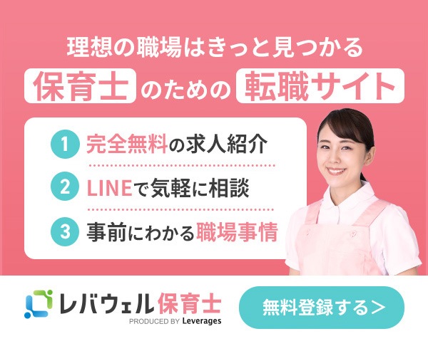 マイナビ保育士