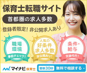 レバウェル保育士