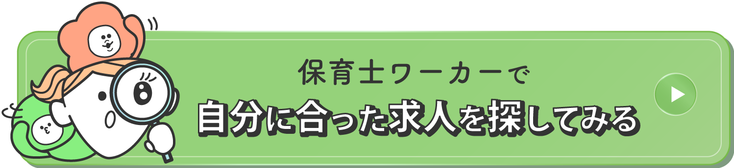 転職で自分に合った求人を探してみる