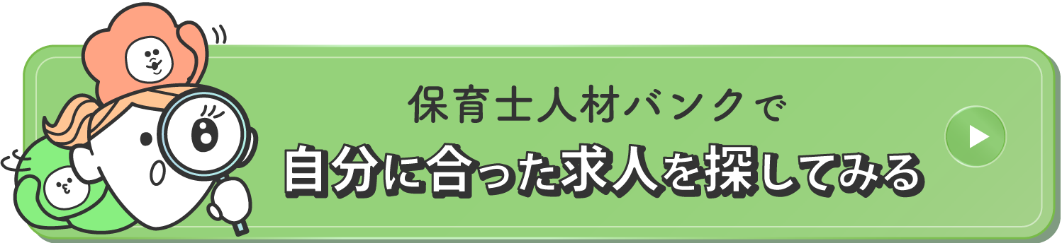 転職で自分に合った求人を探してみる