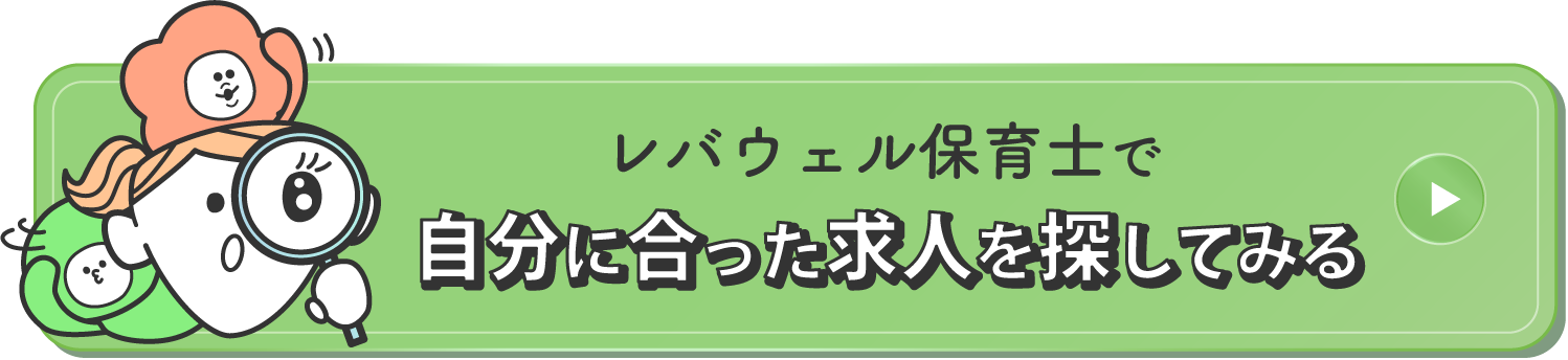 転職で自分に合った求人を探してみる