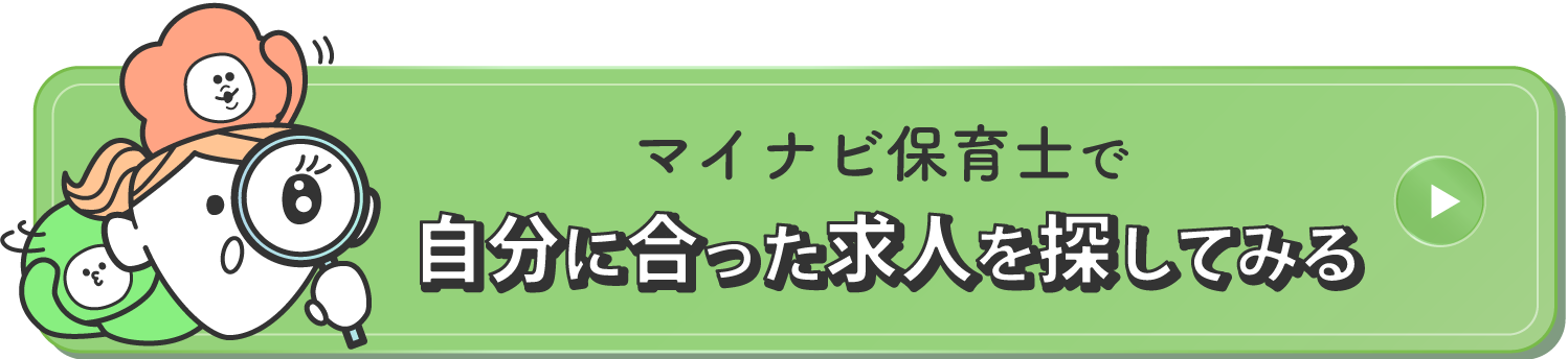 転職で自分に合った求人を探してみる