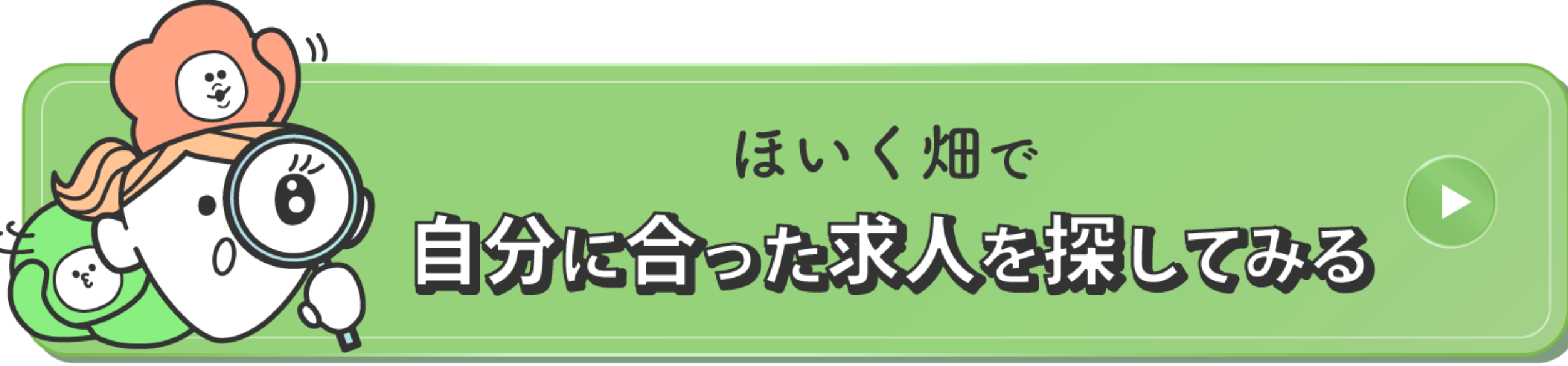 転職で自分に合った求人を探してみる