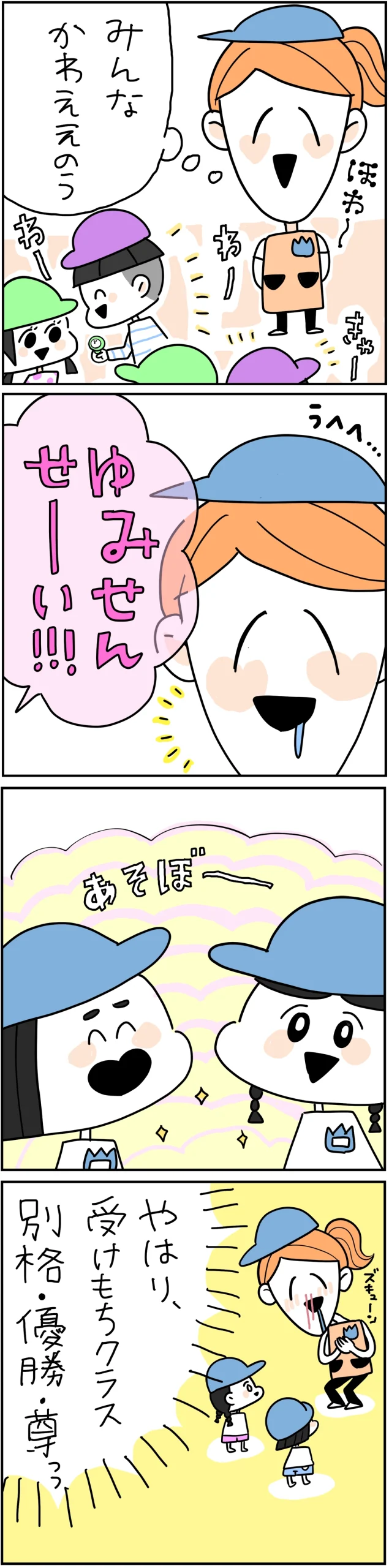 保育士漫画