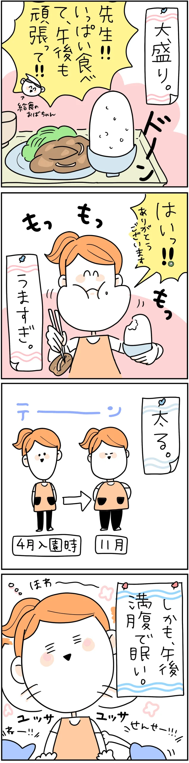 保育士漫画
