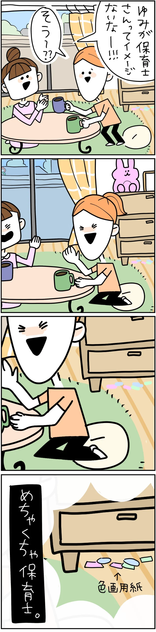 保育士漫画