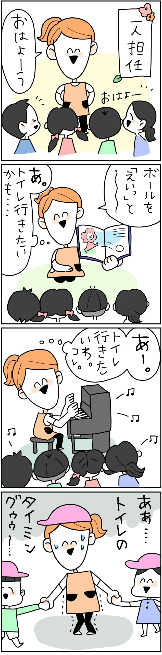 保育士漫画