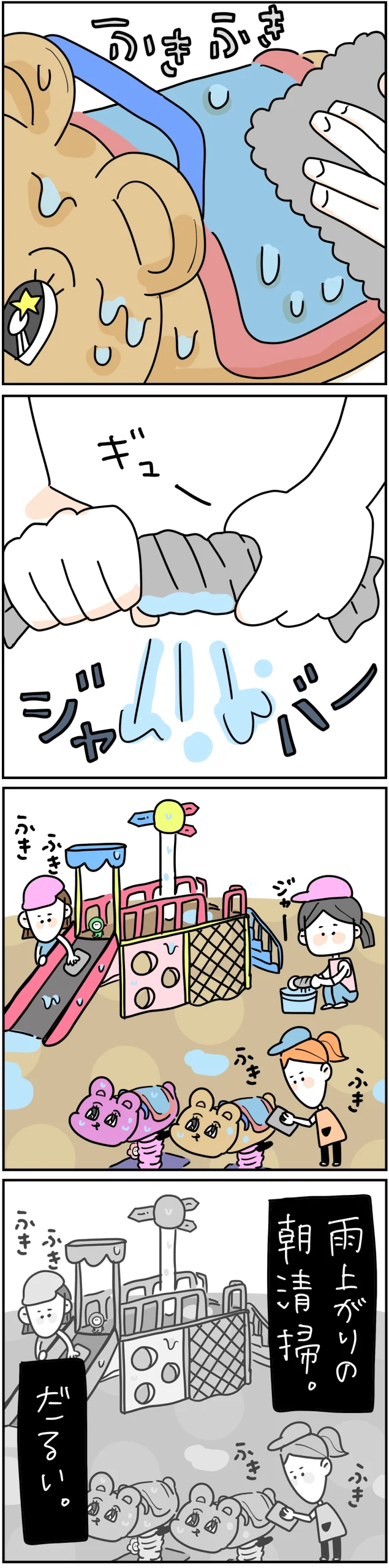 保育士漫画