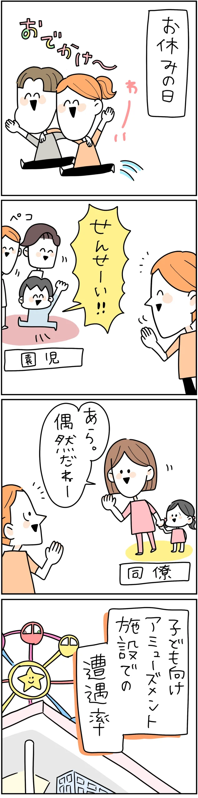 保育士漫画