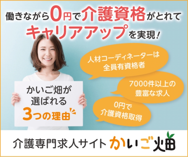 かいご畑