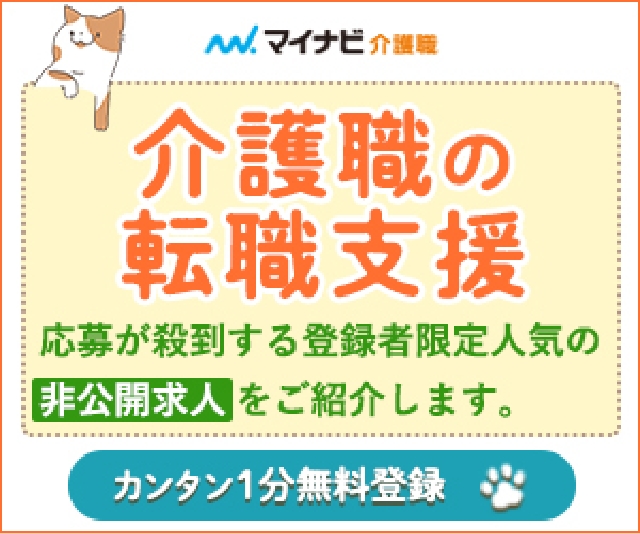 マイナビ介護職