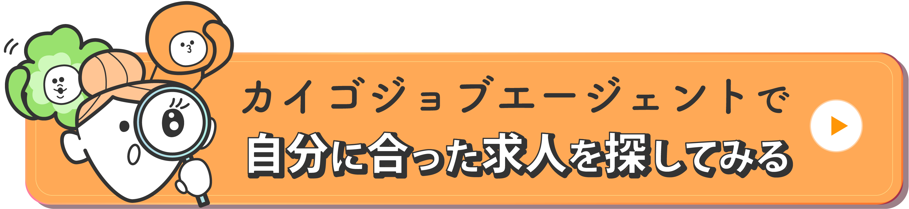 カイゴジョブエージェントで自分に合った求人を探してみる