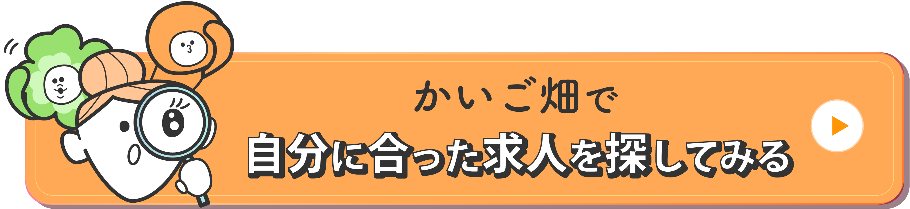 かいご畑で自分に合った求人を探してみる