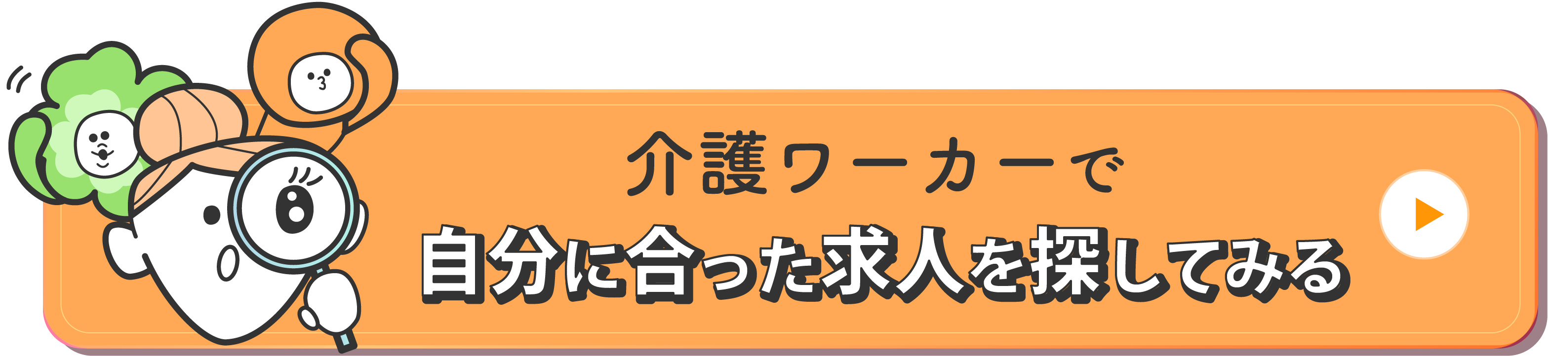 介護ワーカーで自分に合った求人を探してみる