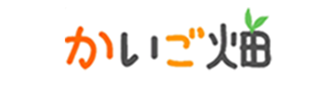 かいご畑