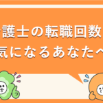 介護士の転職回数が気になるあなたへ