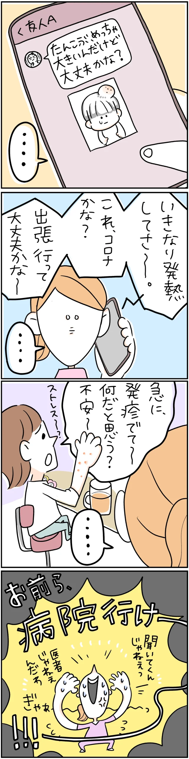 看護師の女性が家族やママ友から体調相談を受けるものの、医師ではないため診断はできないと伝える漫画。
