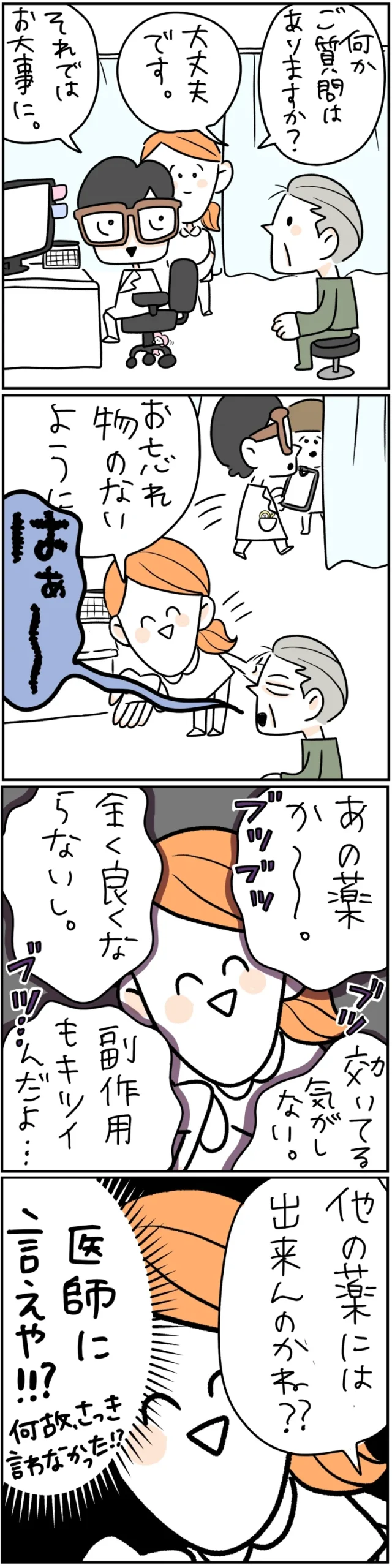 患者が医師ではなく看護師に相談ごとを伝えがちな場面と、看護師の戸惑いを描いた漫画。