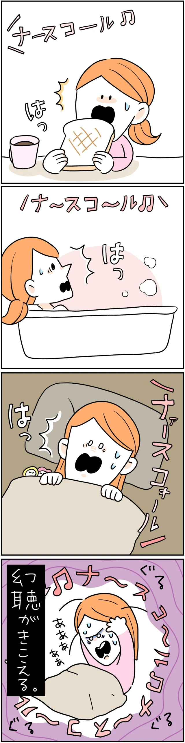 仕事を離れてもナースコールの音が聞こえた気がしてしまう、看護師の職業病を描いた漫画。