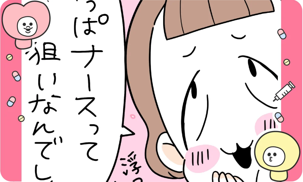 【あるある】世間からの看護師のイメージ