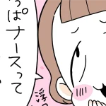 【あるある】世間からの看護師のイメージ