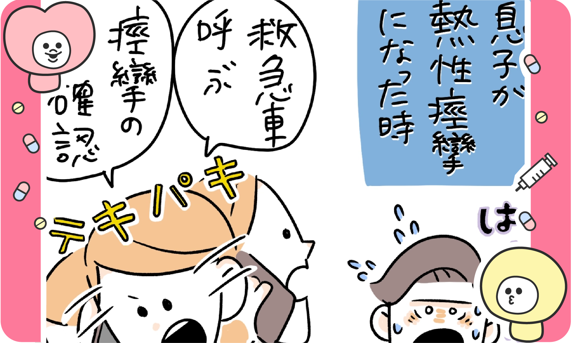 【あるある】看護師ママと、パニックパパ