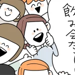 【あるある】ナースの無限ループ飲み会