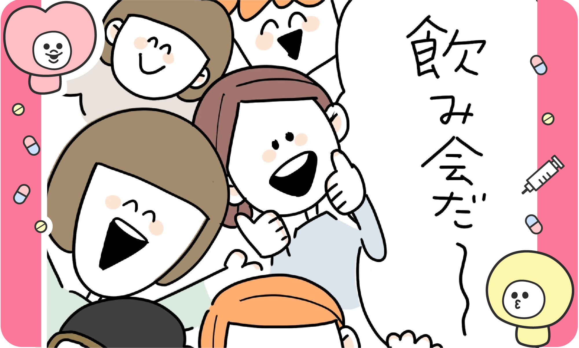 【あるある】ナースの無限ループ飲み会