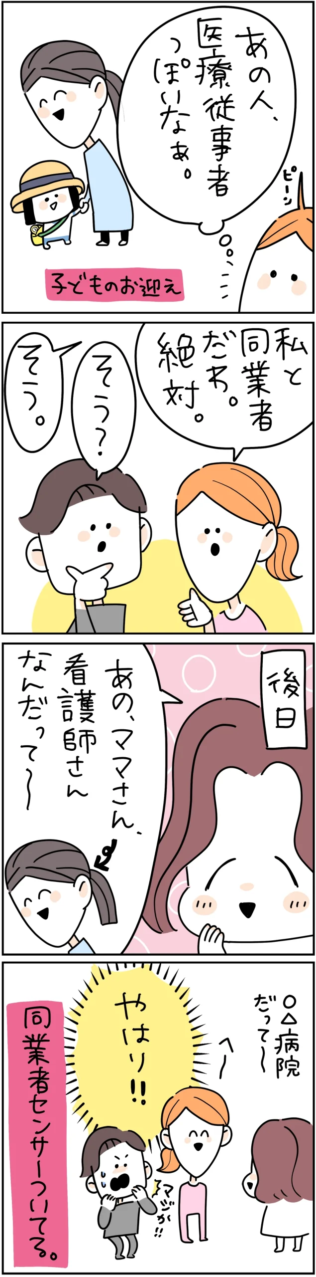 子どものケガにも落ち着いて対応する様子から、他のママが看護師だと察する看護師あるある漫画。