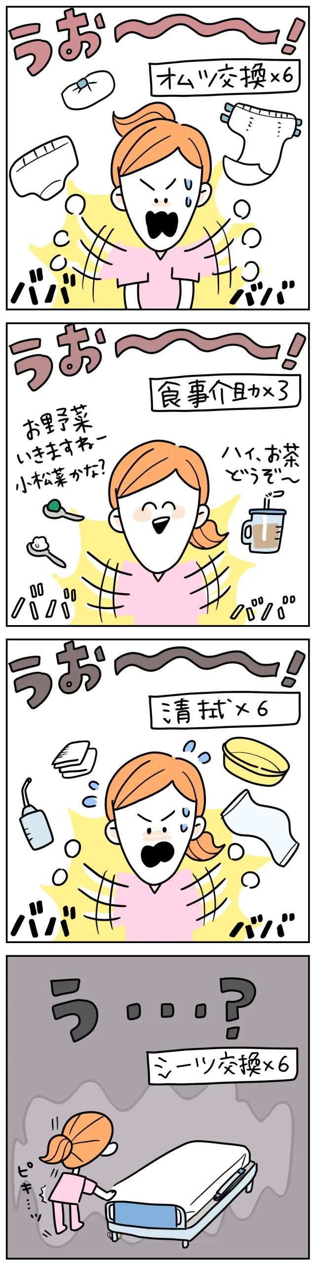 病棟勤務で清拭や食事介助、排泄介助など介護に近いケアも多いと感じる看護師あるある漫画。